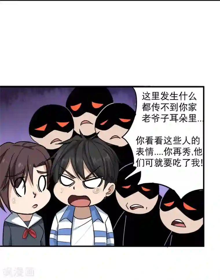 校园护花高手第43话 五菱宏光