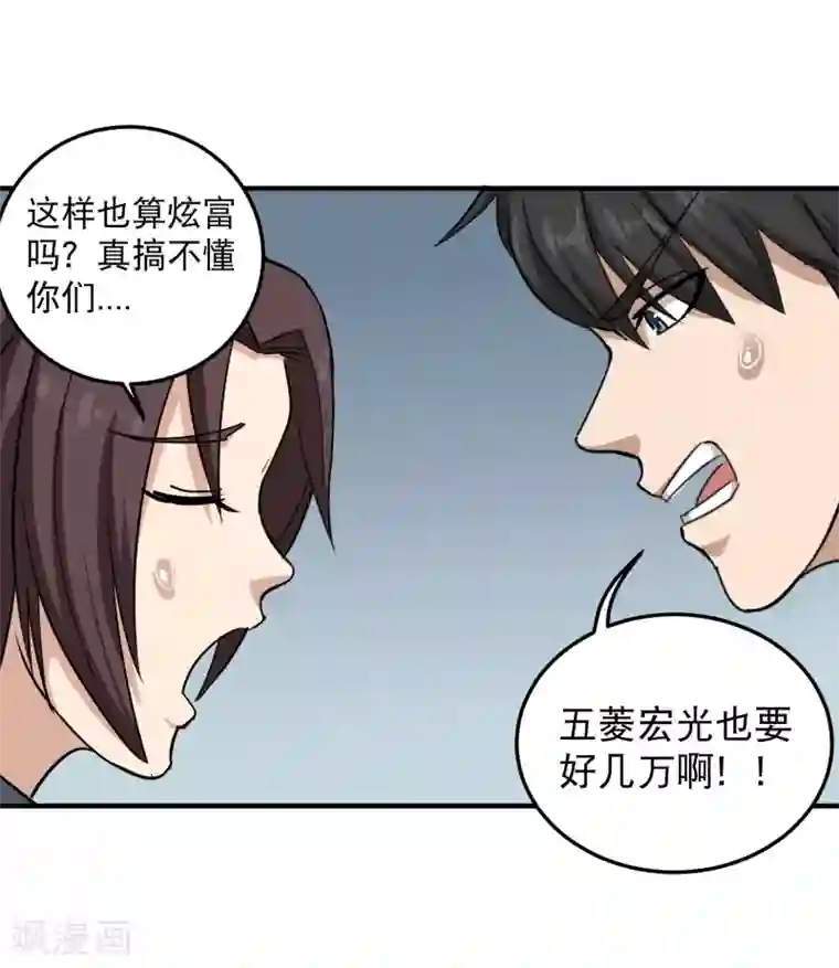 校园护花高手第43话 五菱宏光