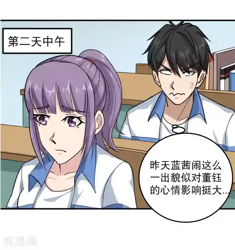 校园护花高手第43话 五菱宏光