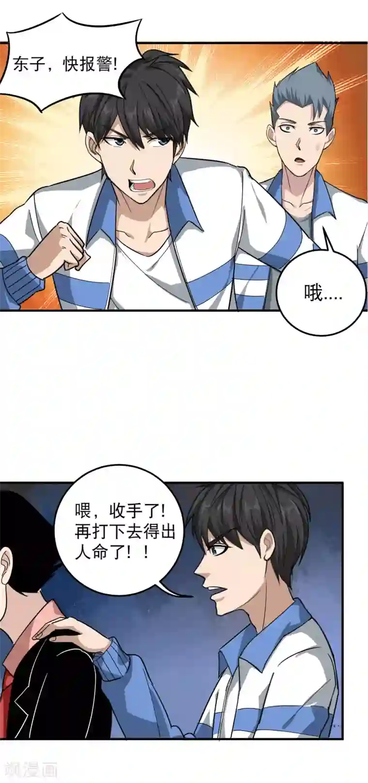 校园护花高手第44话 给你一板砖