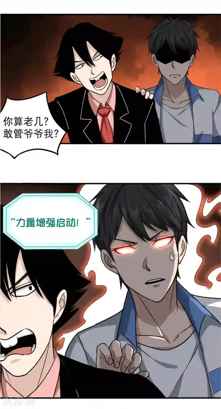 校园护花高手第44话 给你一板砖