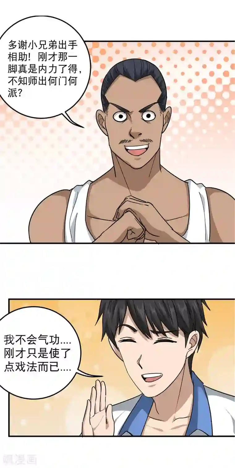 校园护花高手第44话 给你一板砖