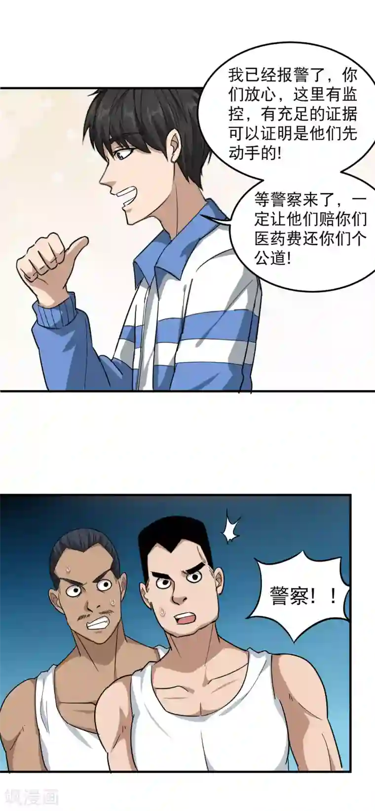 校园护花高手第44话 给你一板砖