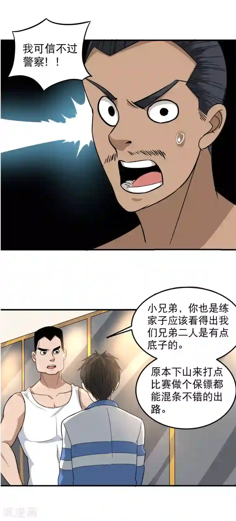 校园护花高手第44话 给你一板砖