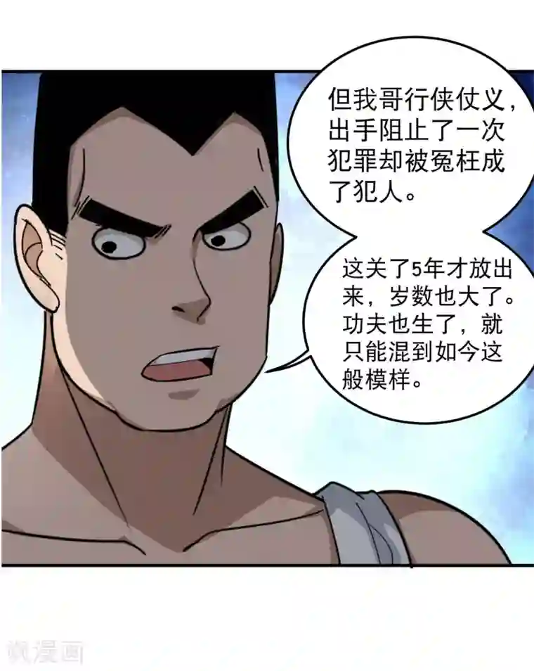 校园护花高手第44话 给你一板砖