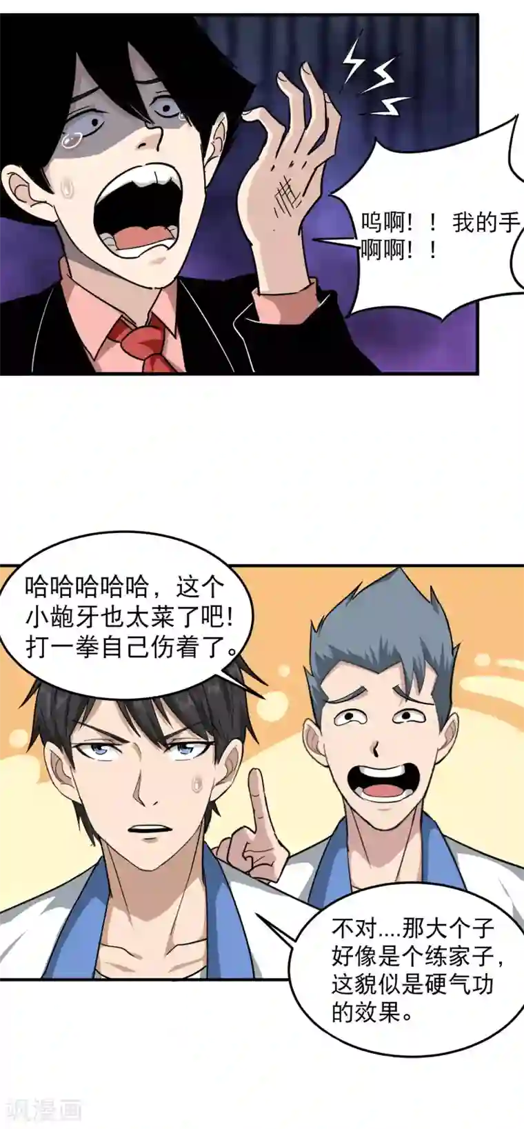 校园护花高手第44话 给你一板砖