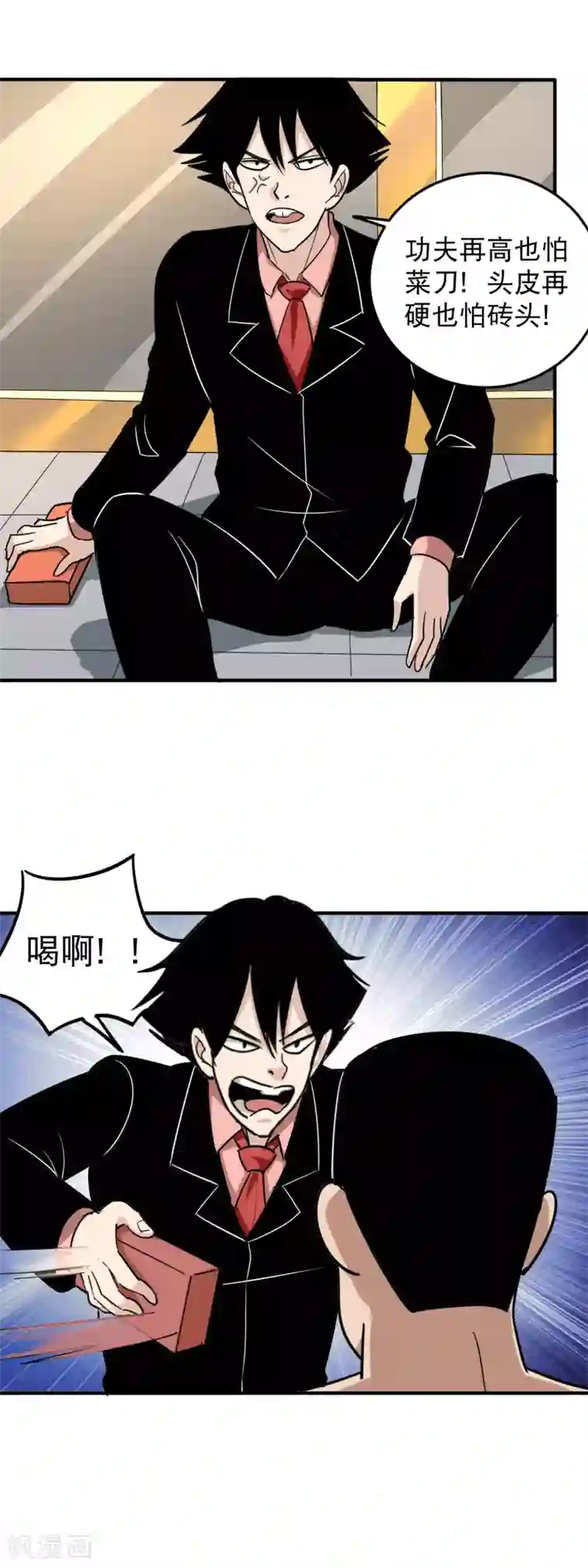 校园护花高手第44话 给你一板砖