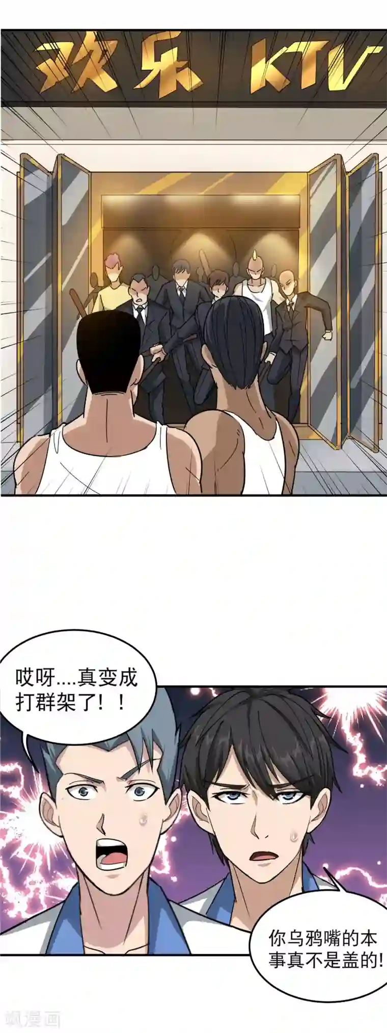 校园护花高手第44话 给你一板砖