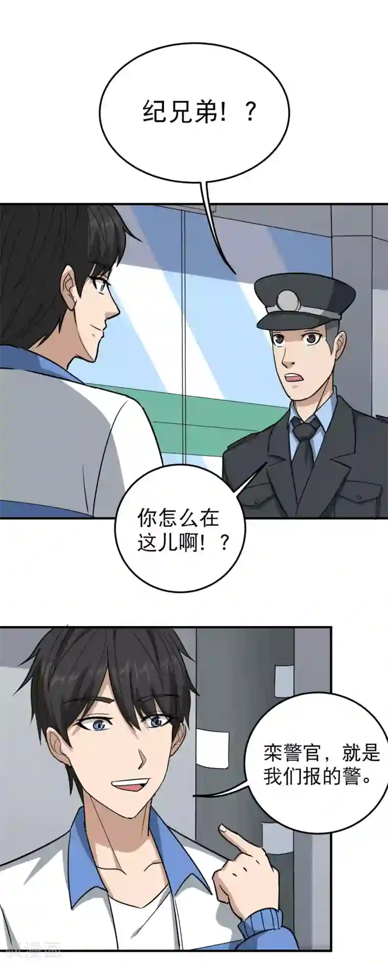 校园护花高手第45话 讨回公道