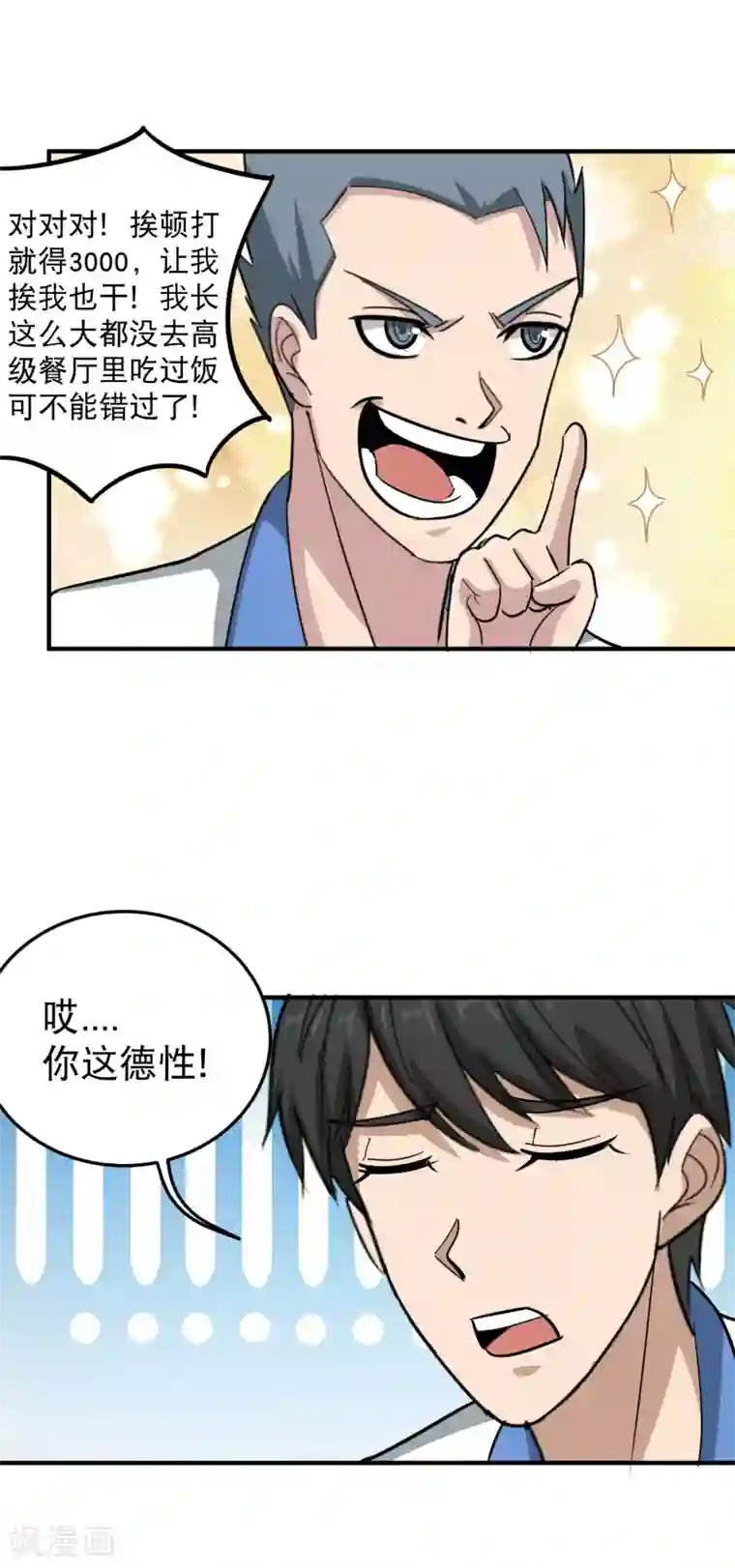 校园护花高手第45话 讨回公道