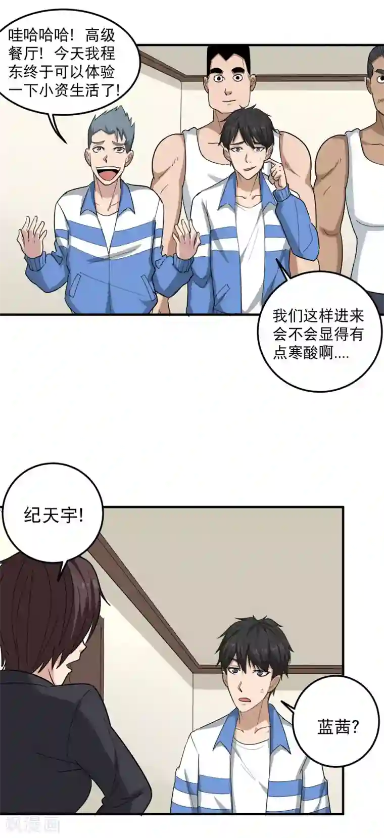 校园护花高手第45话 讨回公道