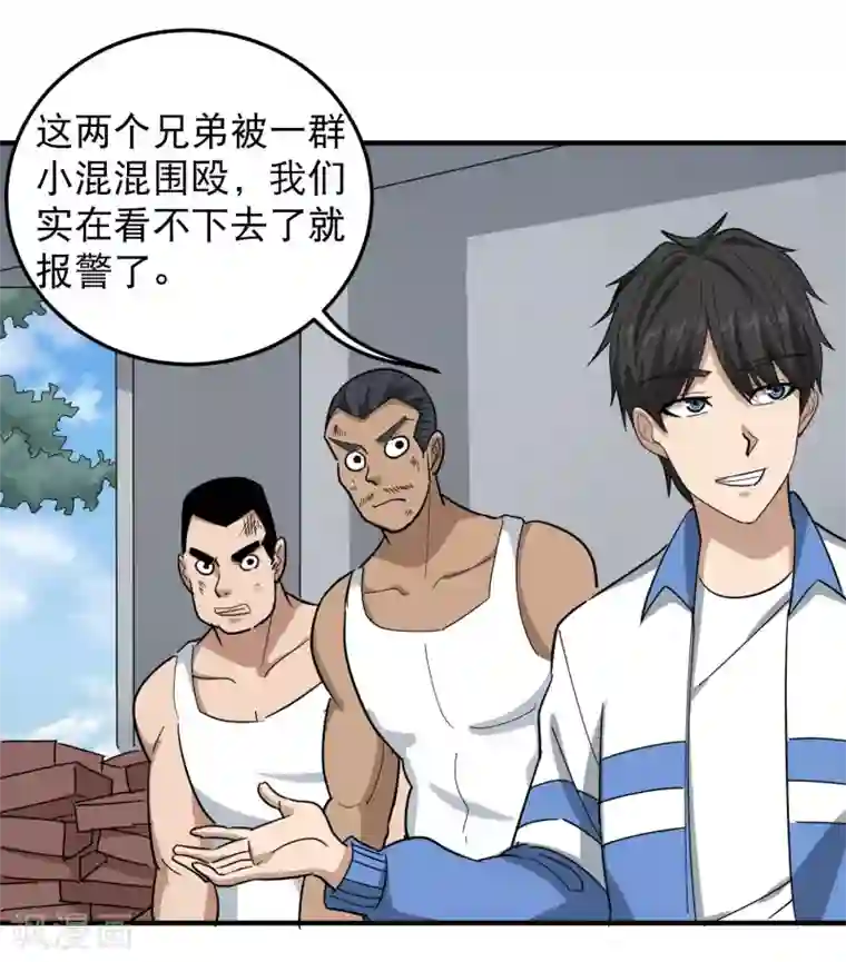 校园护花高手第45话 讨回公道