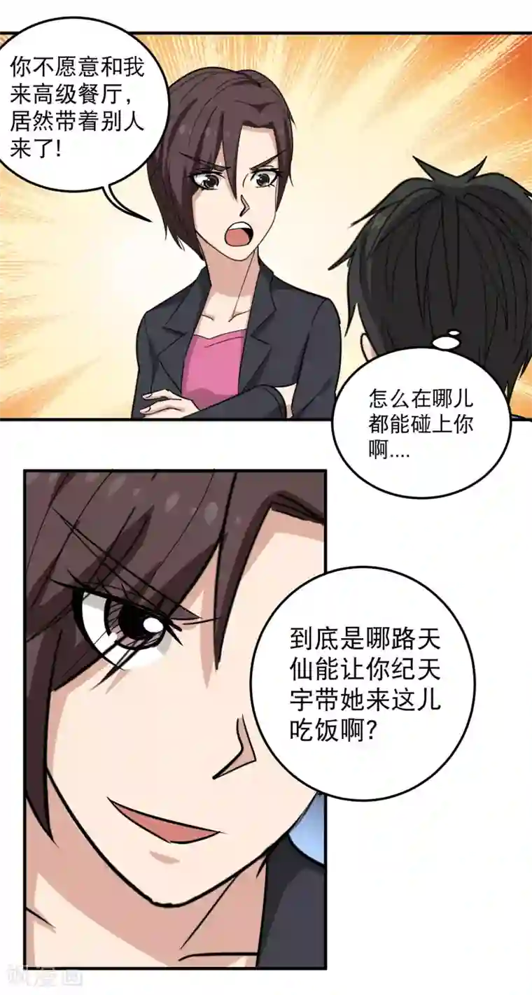 校园护花高手第45话 讨回公道