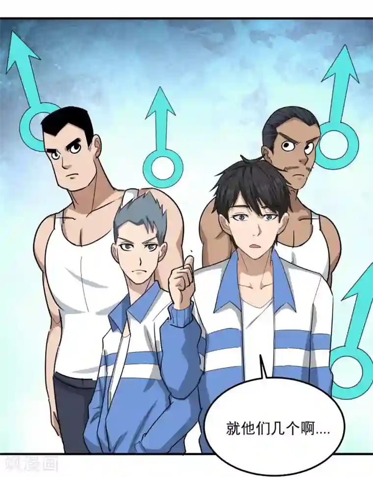 校园护花高手第45话 讨回公道