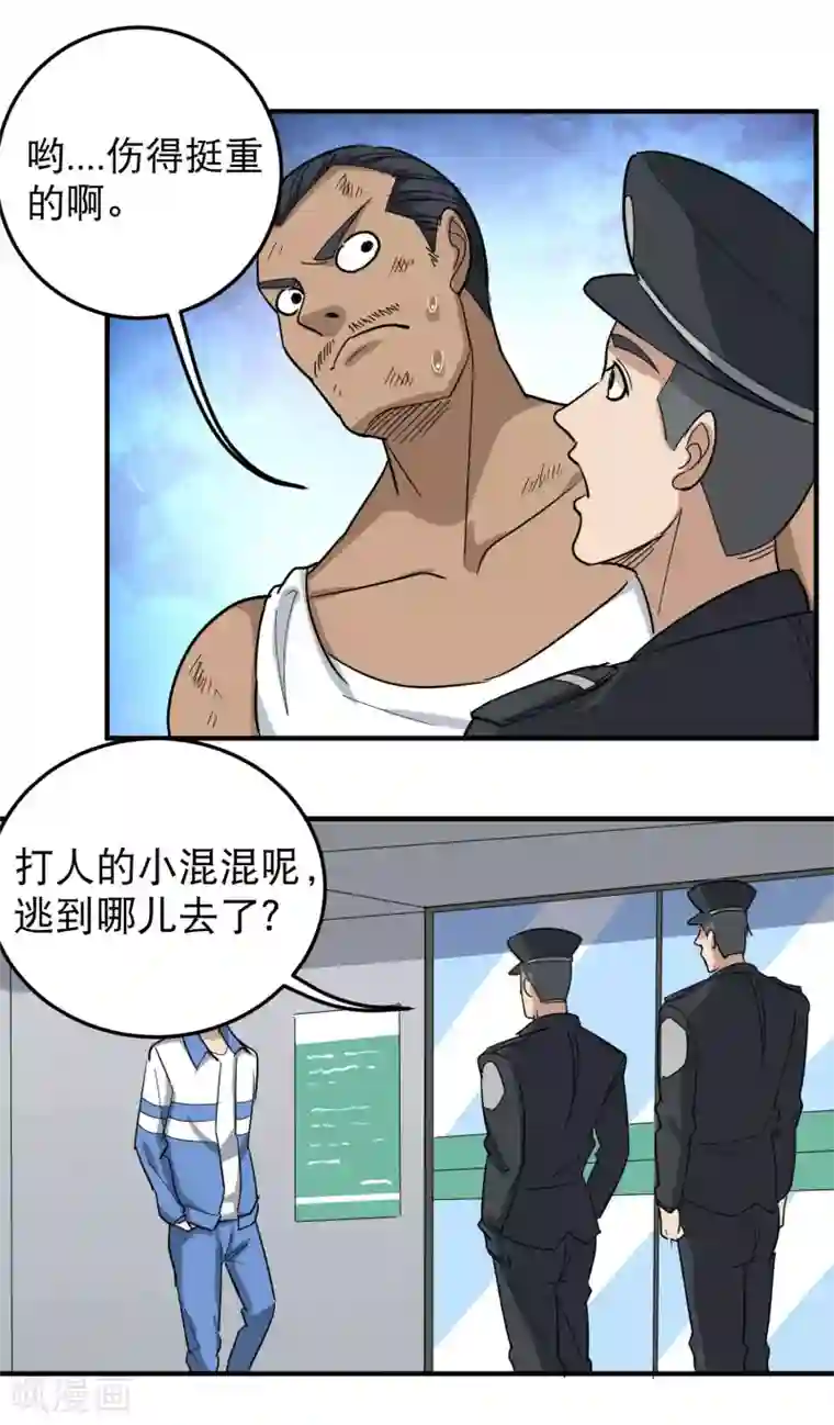 校园护花高手第45话 讨回公道