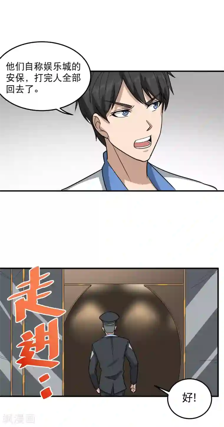 校园护花高手第45话 讨回公道