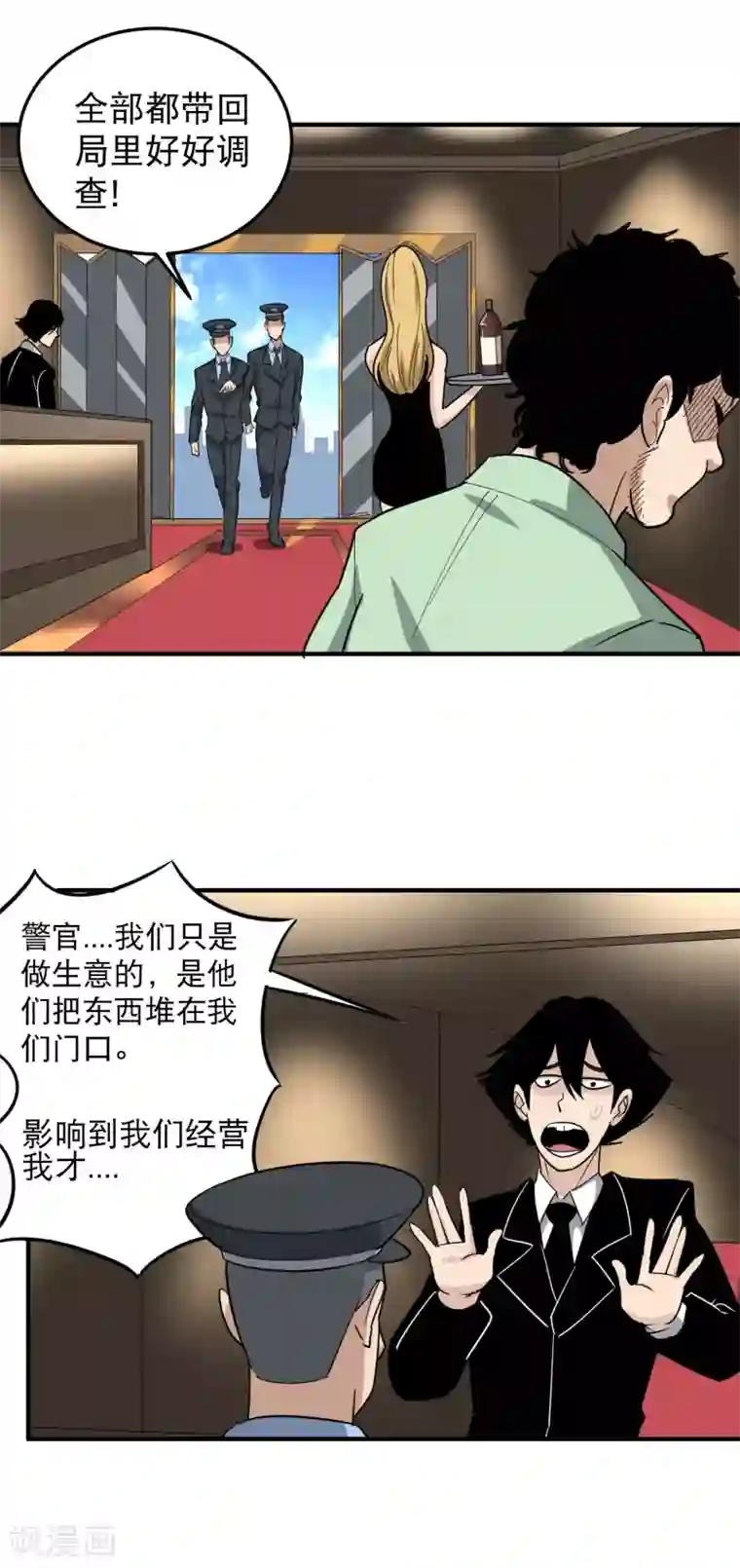 校园护花高手第45话 讨回公道