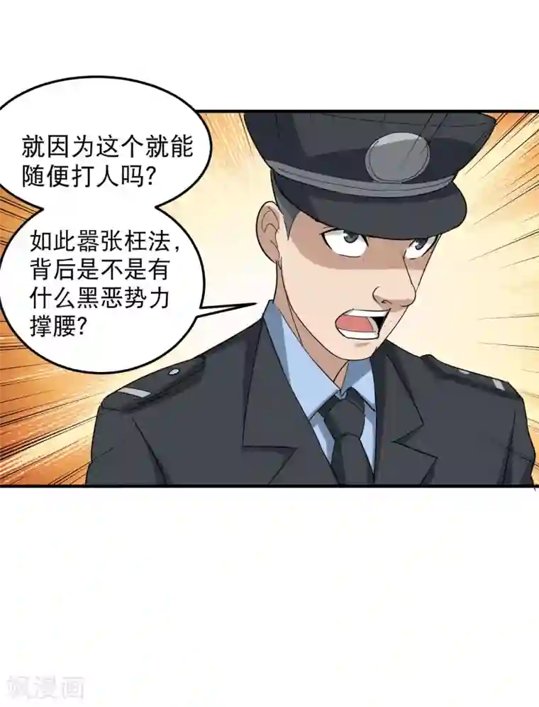 校园护花高手第45话 讨回公道