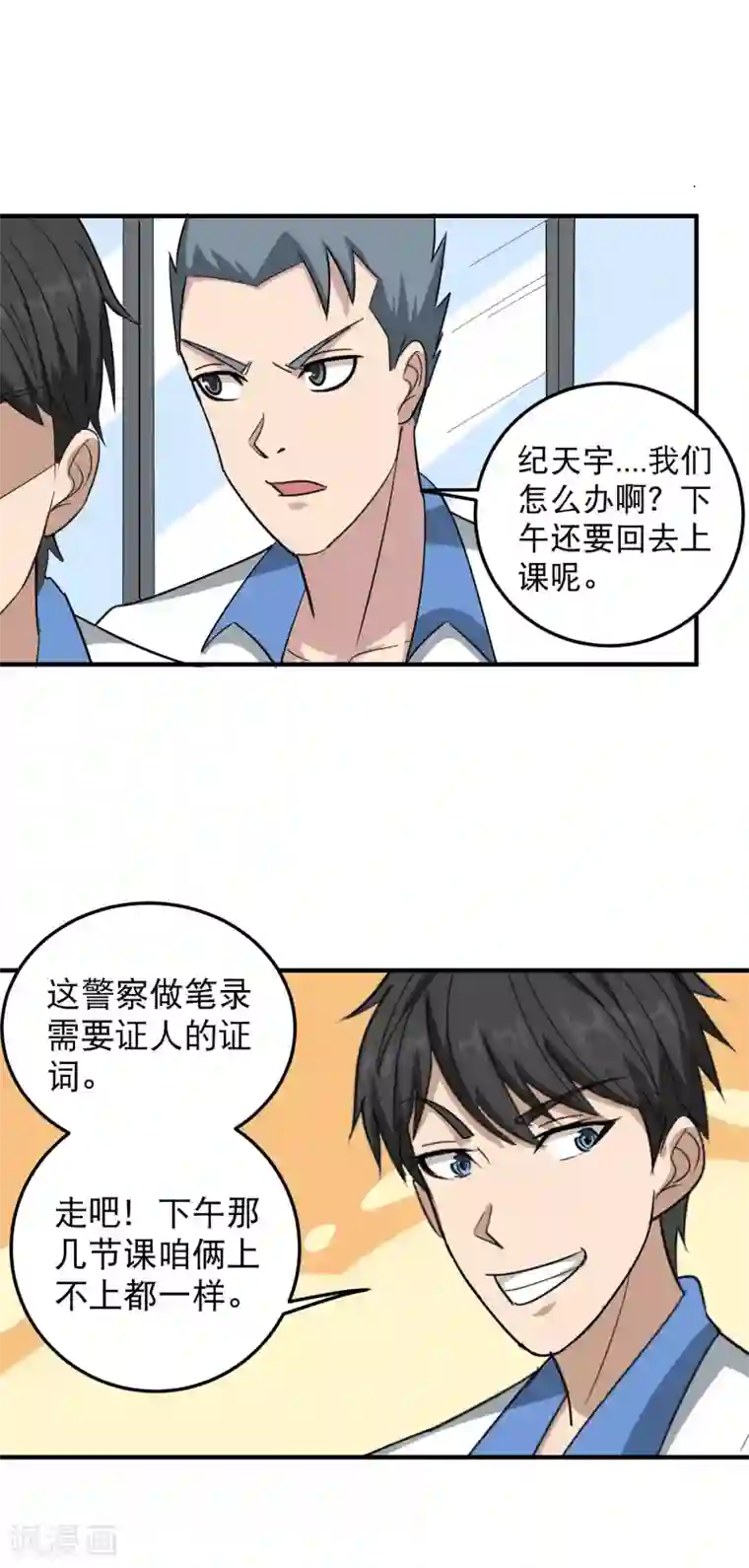 校园护花高手第45话 讨回公道