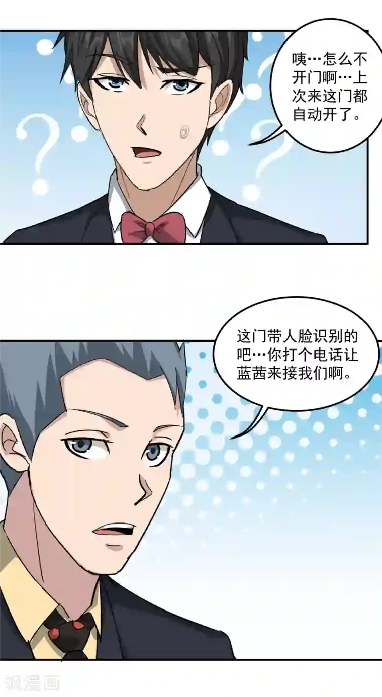 校园护花高手第46话 不差钱