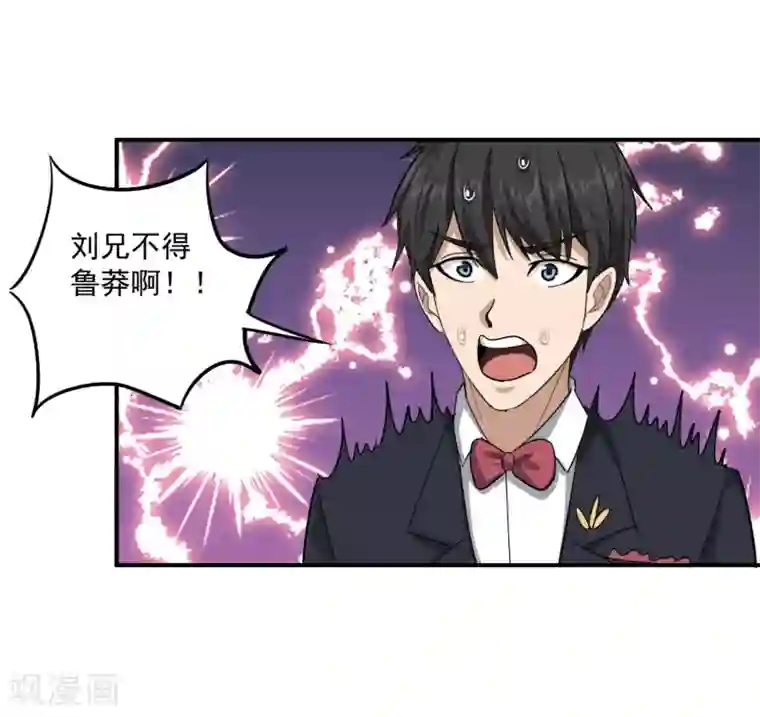 校园护花高手第46话 不差钱