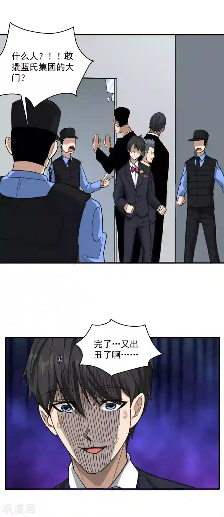 校园护花高手第46话 不差钱