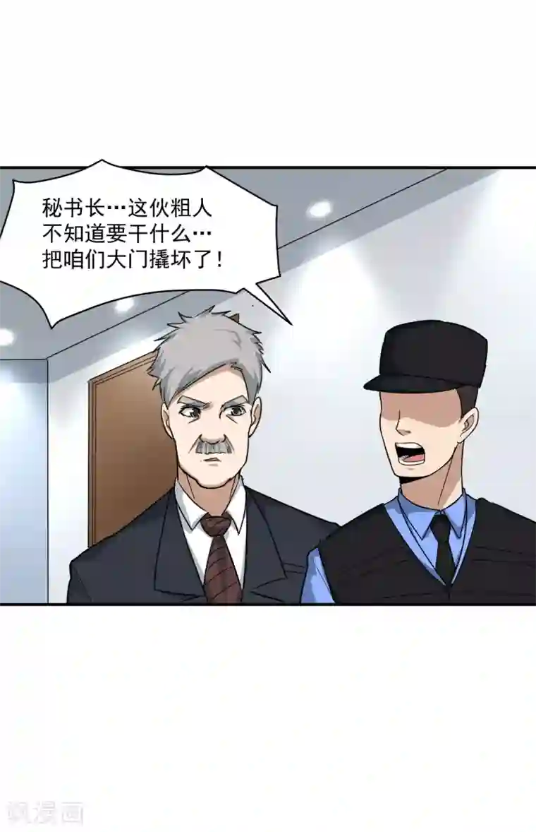 校园护花高手第46话 不差钱