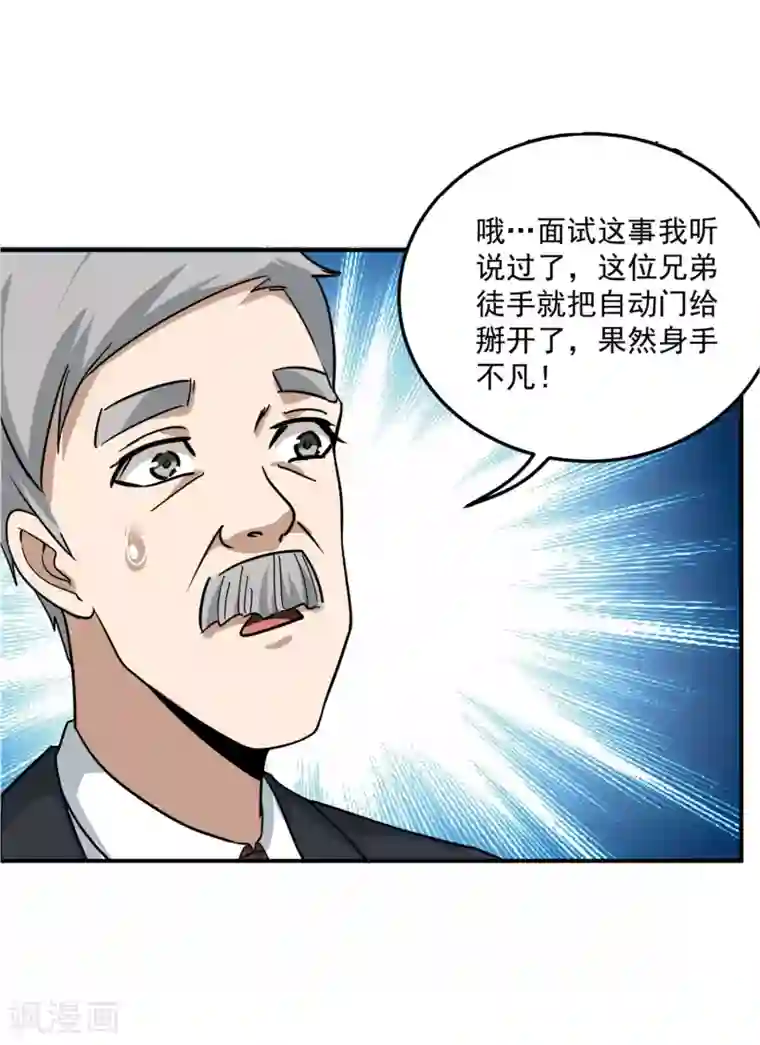 校园护花高手第46话 不差钱