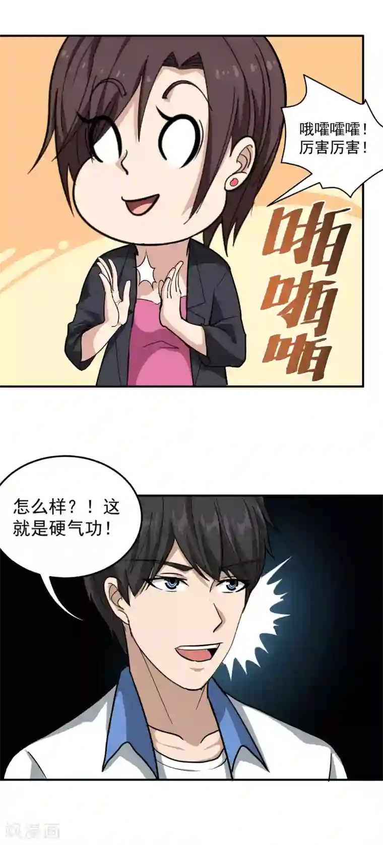 校园护花高手第46话 不差钱