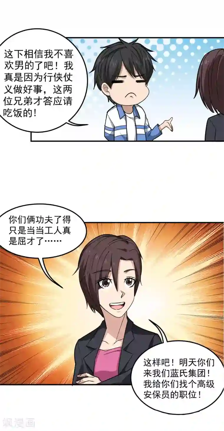 校园护花高手第46话 不差钱