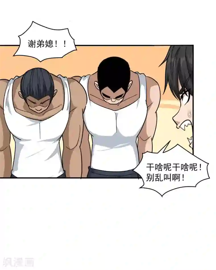 校园护花高手第46话 不差钱