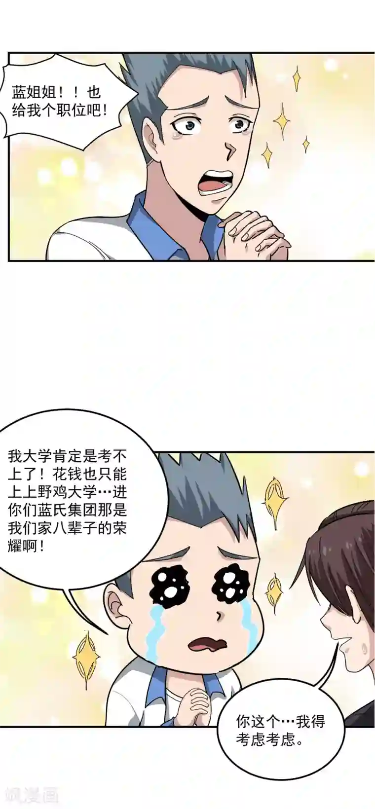 校园护花高手第46话 不差钱