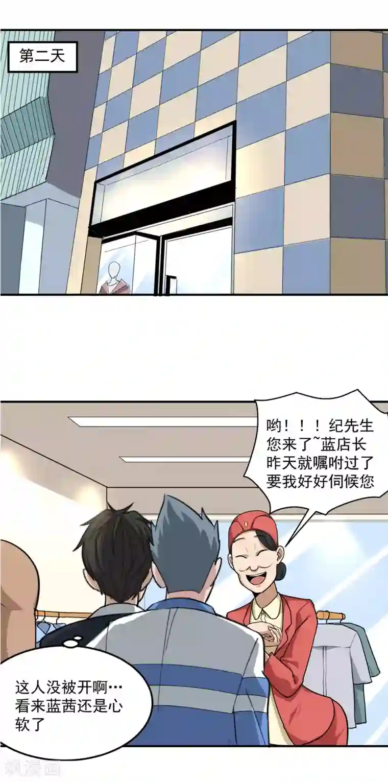 校园护花高手第46话 不差钱