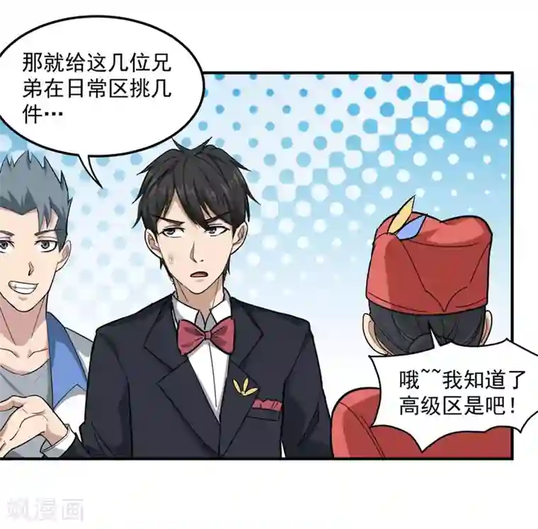 校园护花高手第46话 不差钱