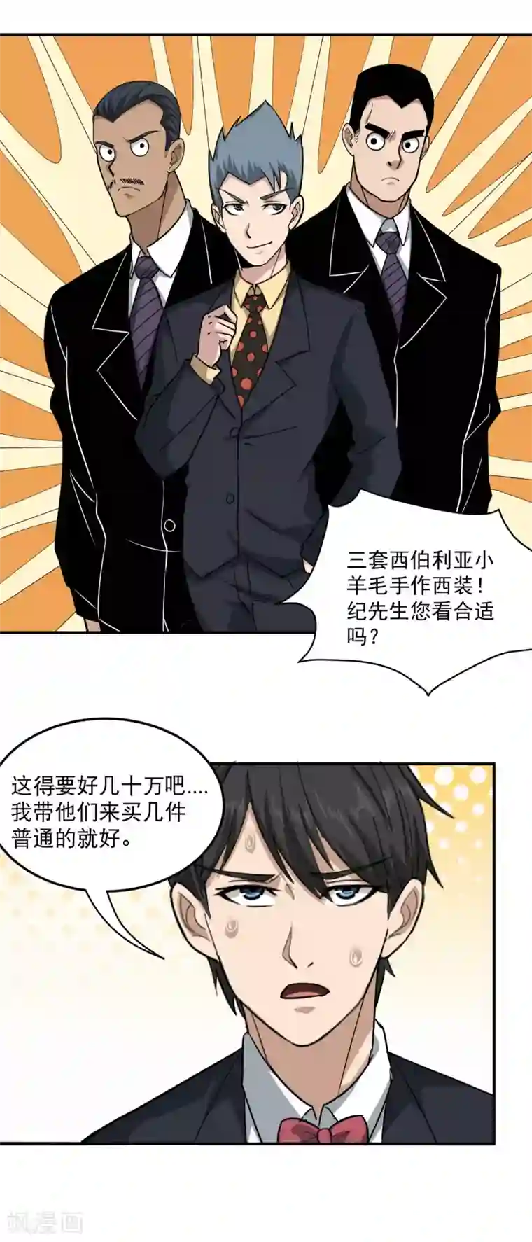 校园护花高手第46话 不差钱