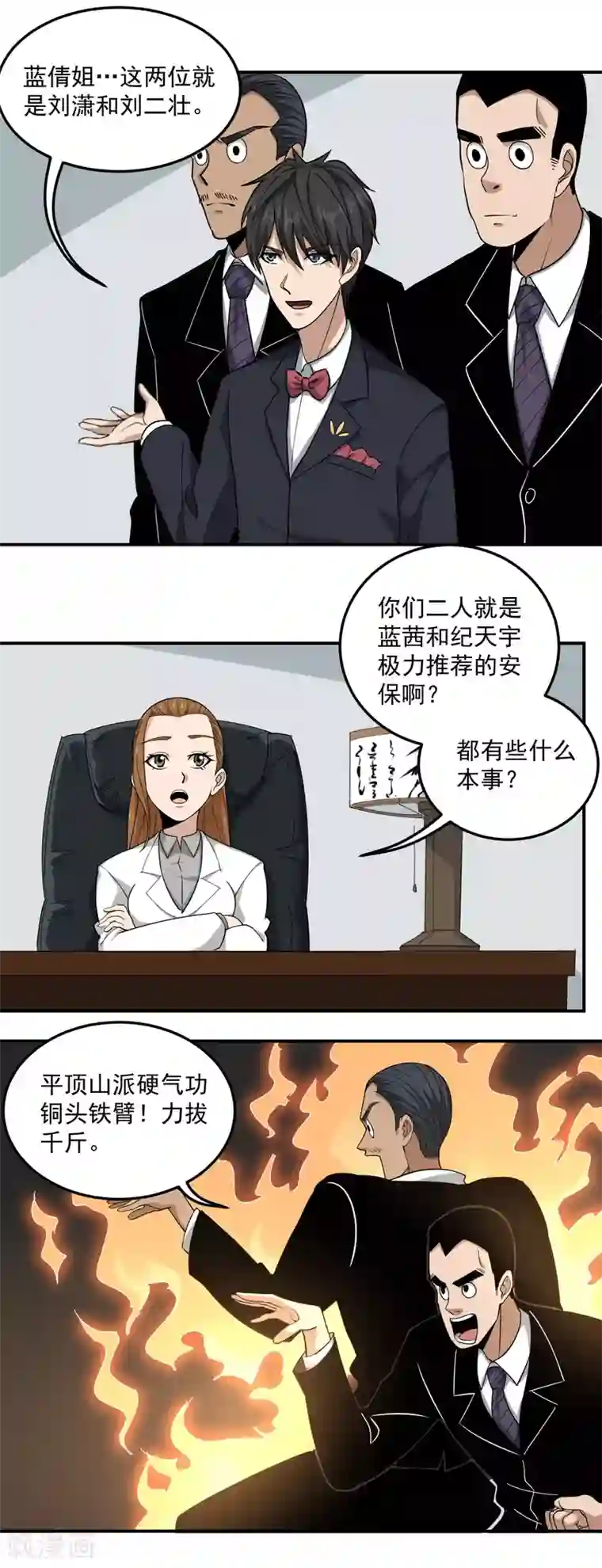 校园护花高手第47话 真才实学