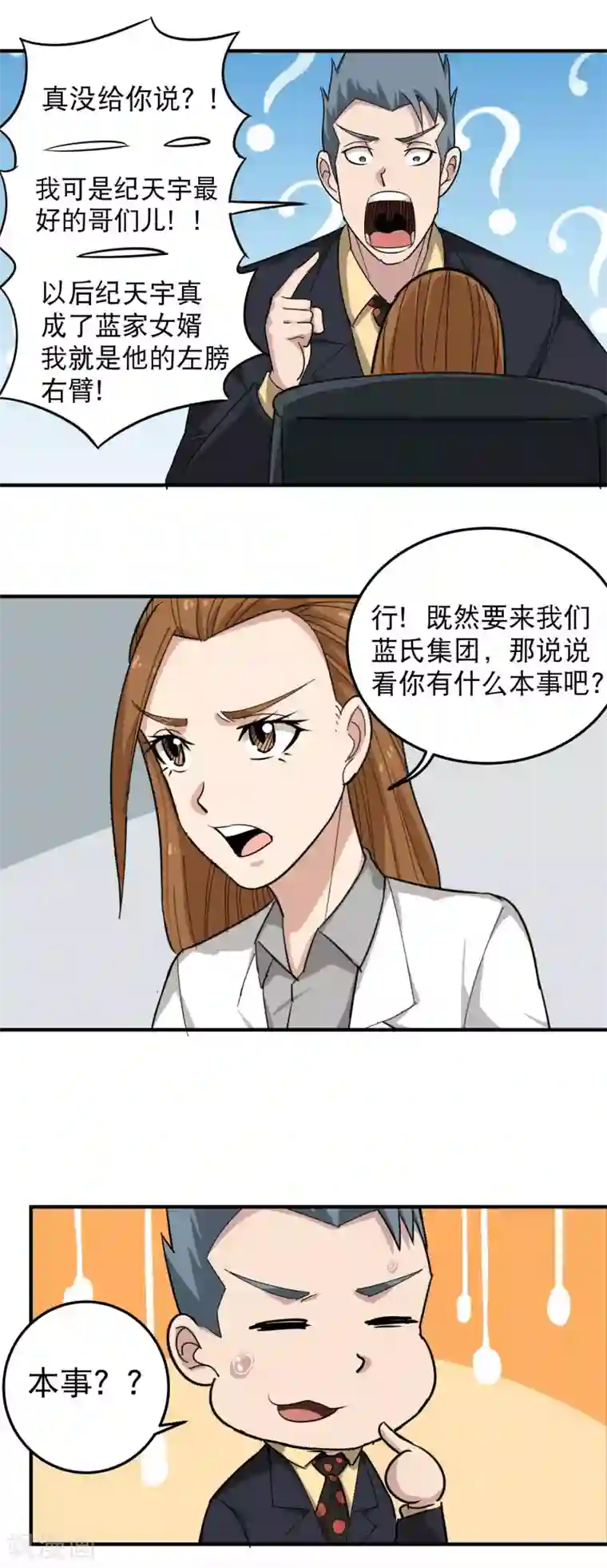 校园护花高手第47话 真才实学