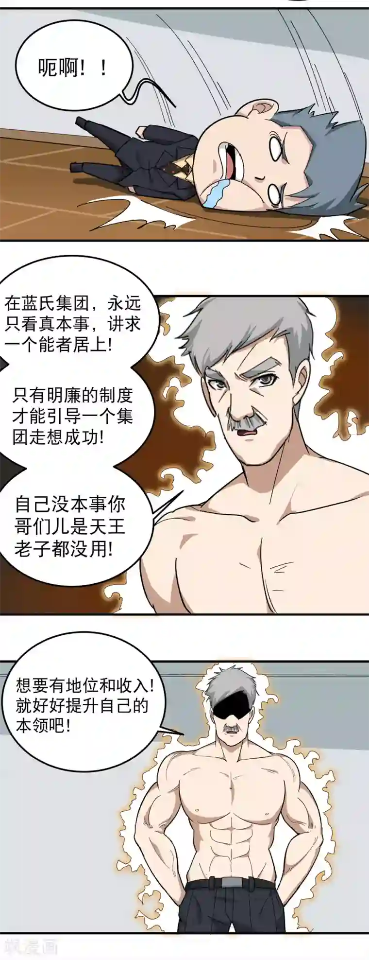 校园护花高手第47话 真才实学