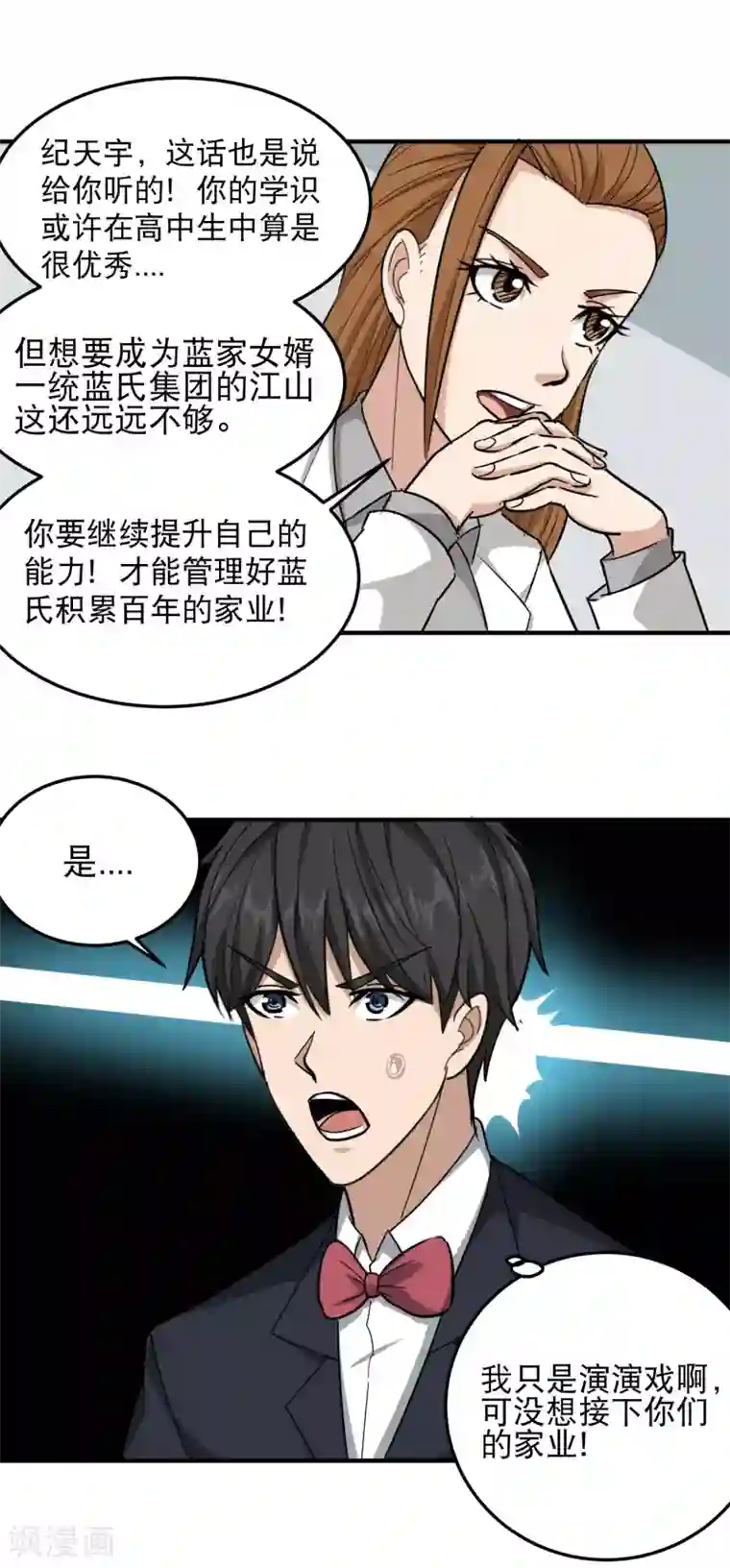 校园护花高手第47话 真才实学