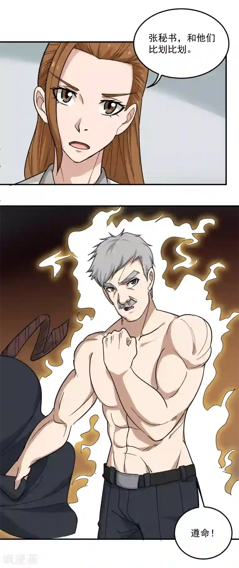 校园护花高手第47话 真才实学