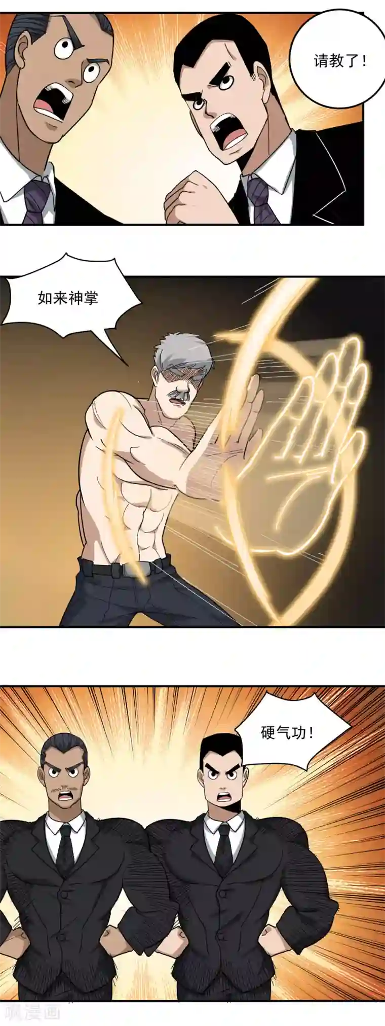 校园护花高手第47话 真才实学