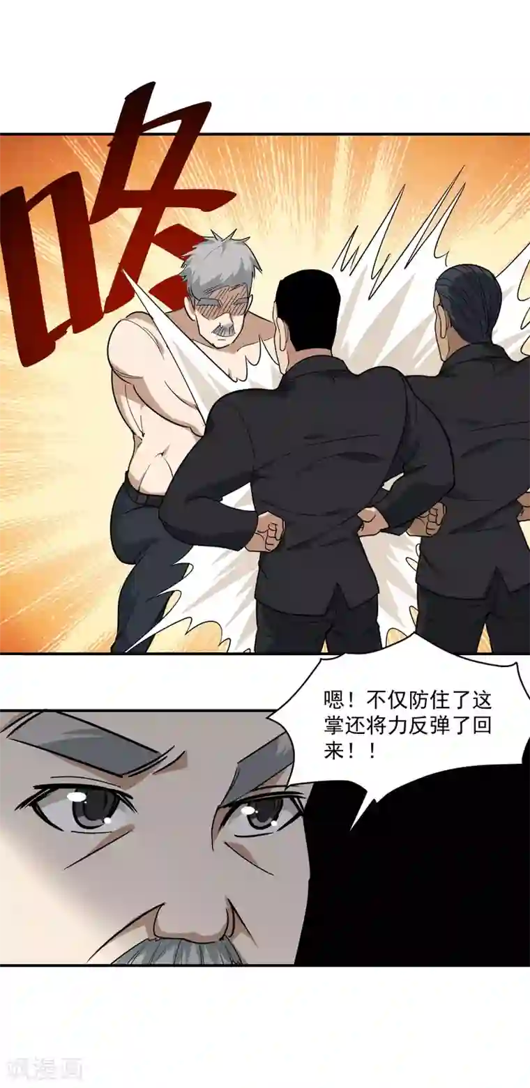 校园护花高手第47话 真才实学