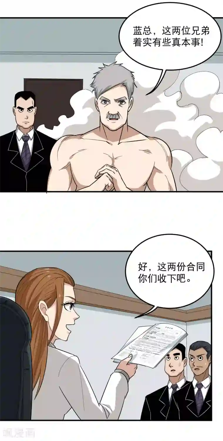 校园护花高手第47话 真才实学