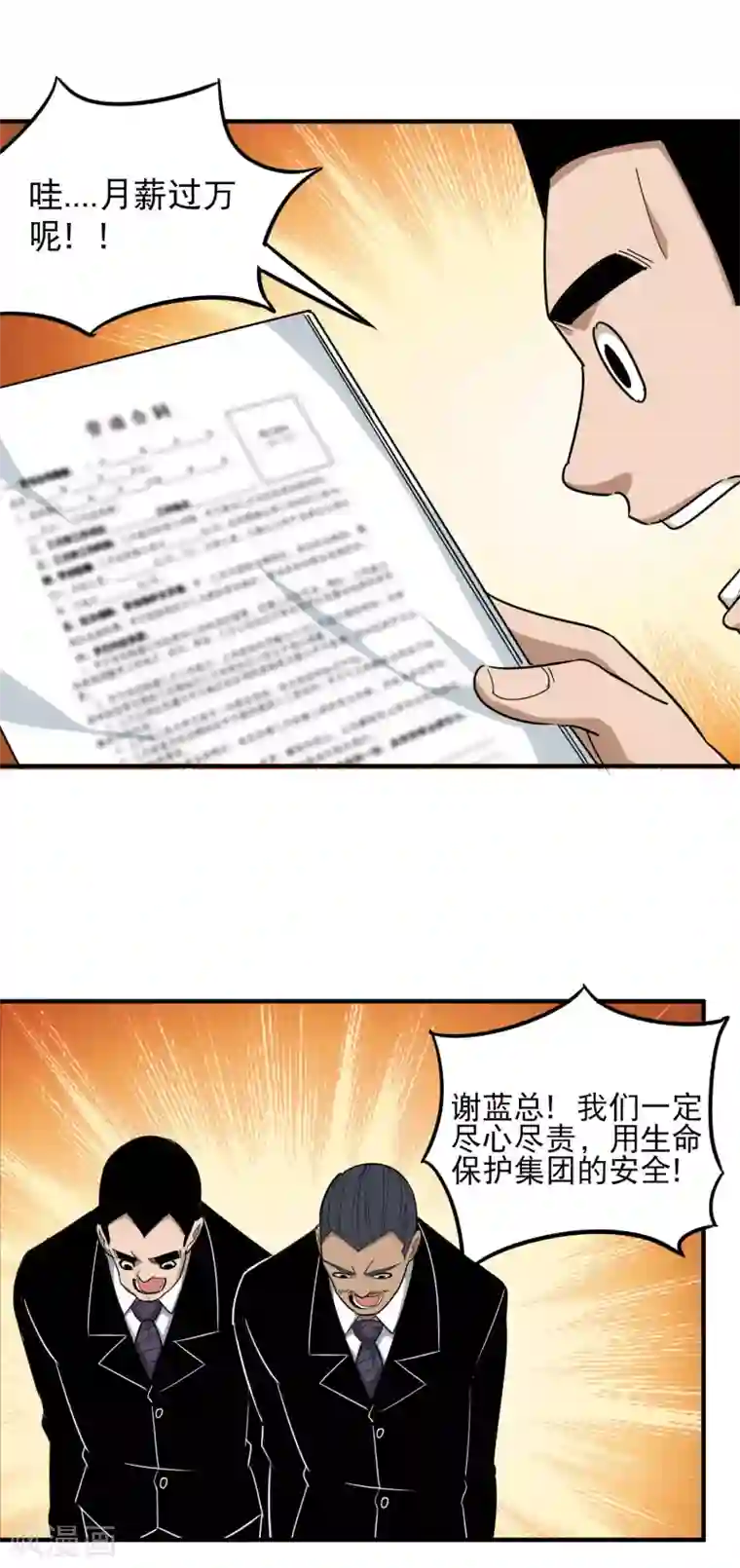 校园护花高手第47话 真才实学
