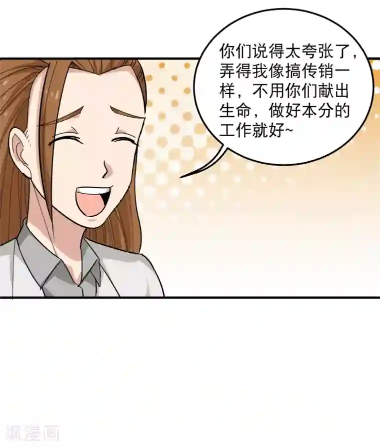 校园护花高手第47话 真才实学