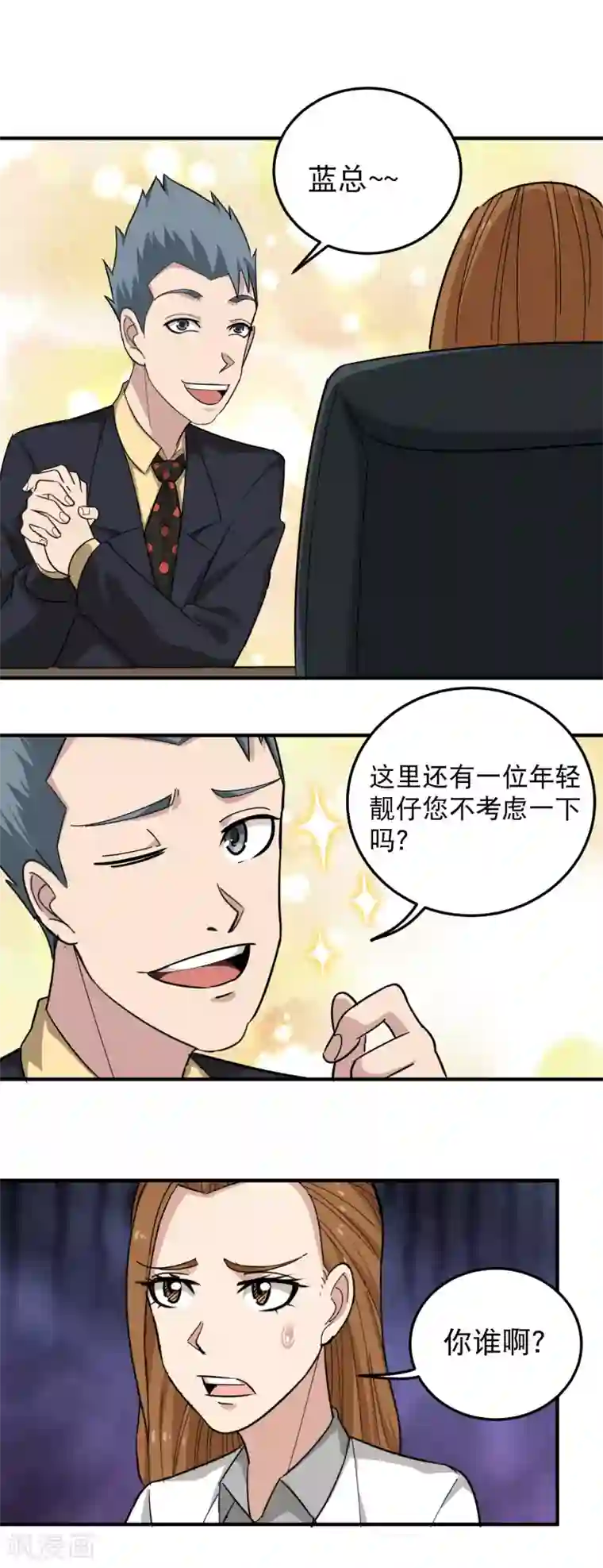 校园护花高手第47话 真才实学