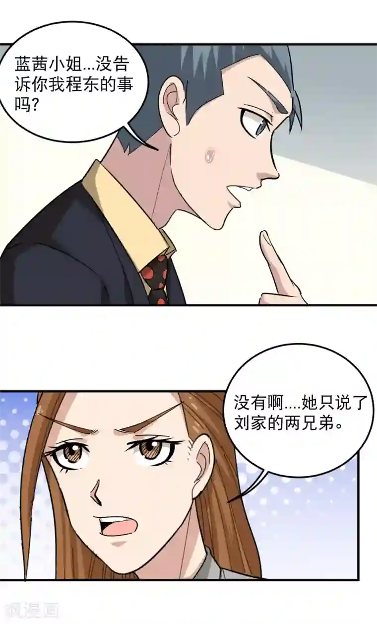 校园护花高手第47话 真才实学