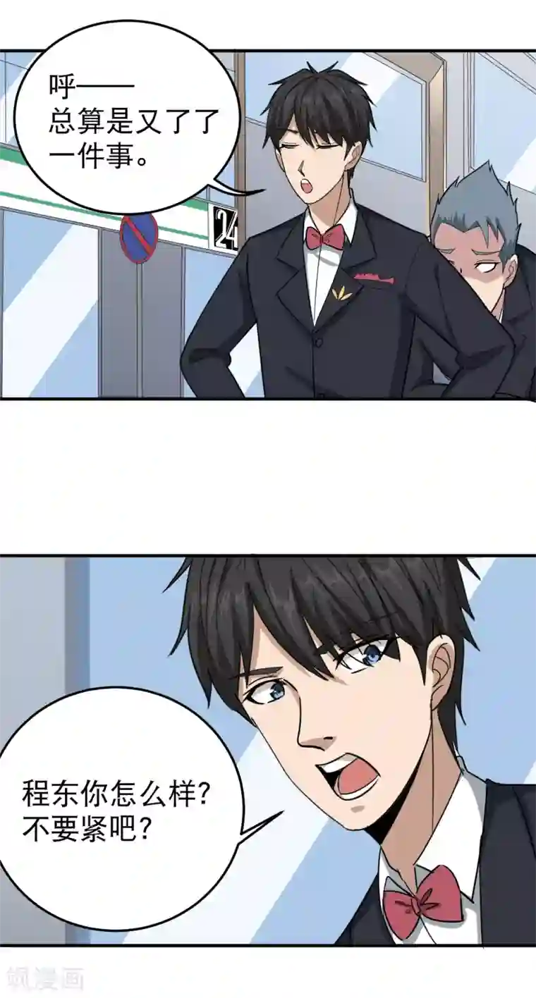 校园护花高手第48话 兄弟对不起