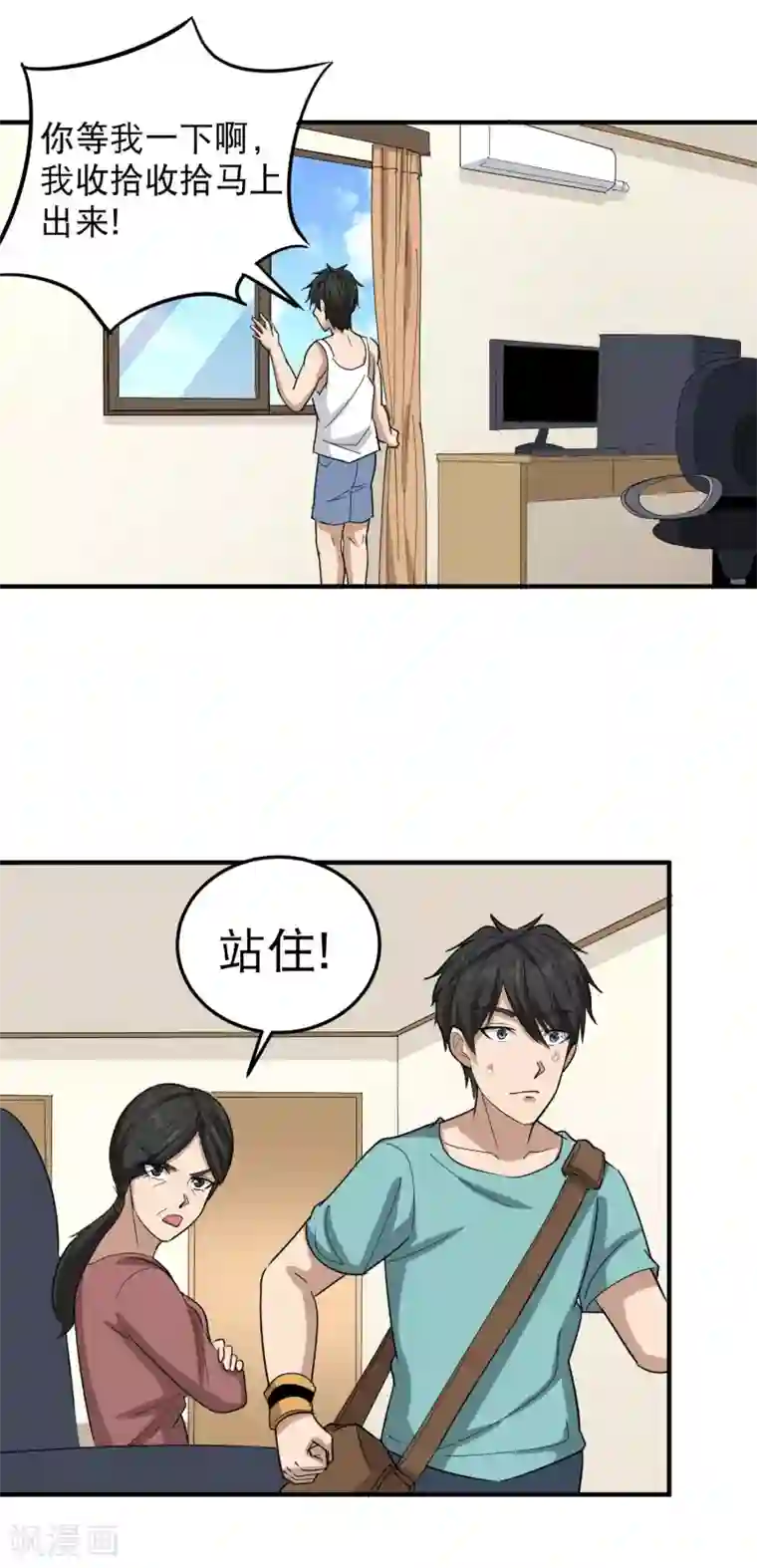 校园护花高手第48话 兄弟对不起