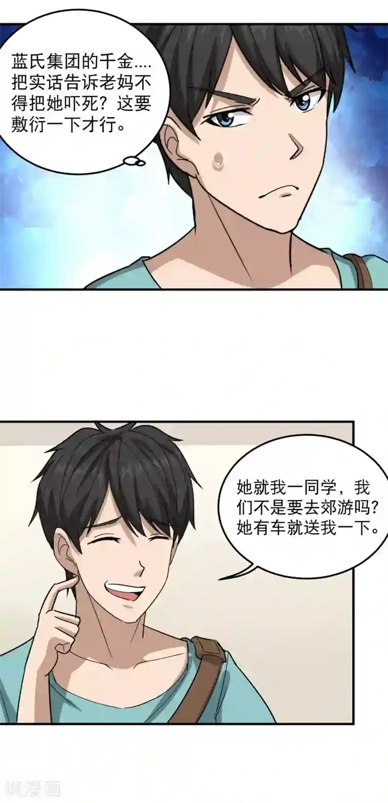 校园护花高手第48话 兄弟对不起